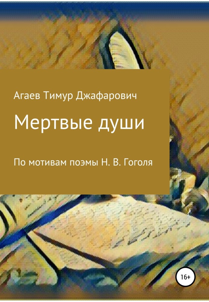 Book Dead Souls