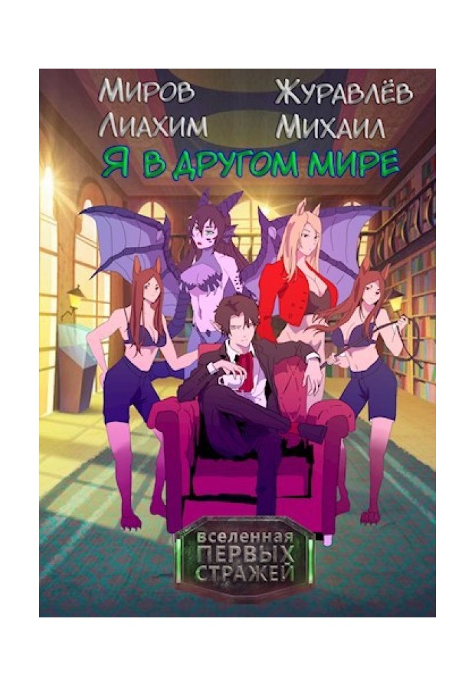 Book I'm in another world