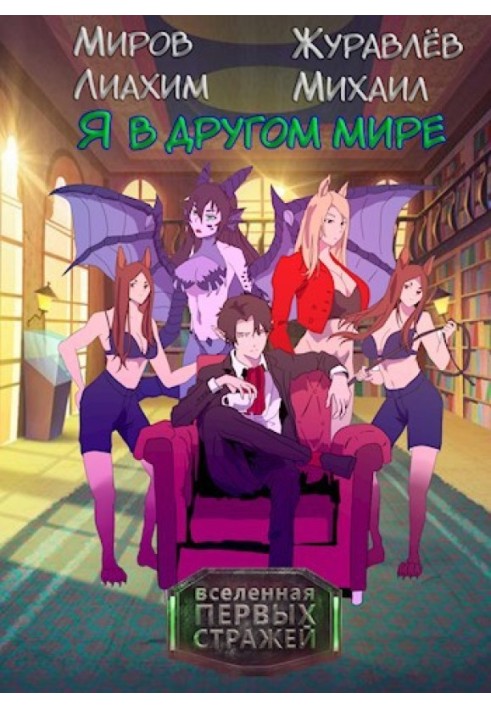Book I'm in another world