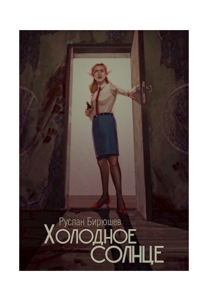 Book Cold sun