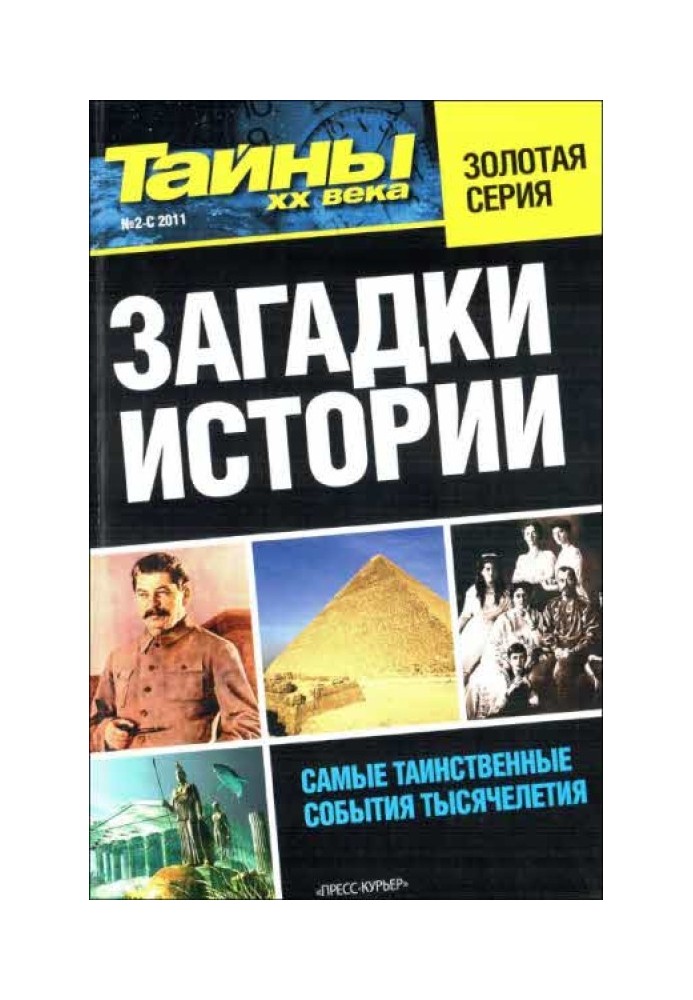 Book Mysteries of history