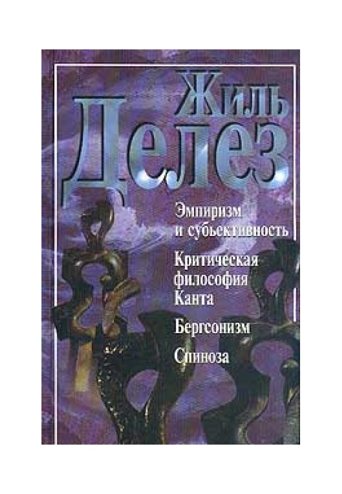 Book Empiricism and subjectivity (collection)