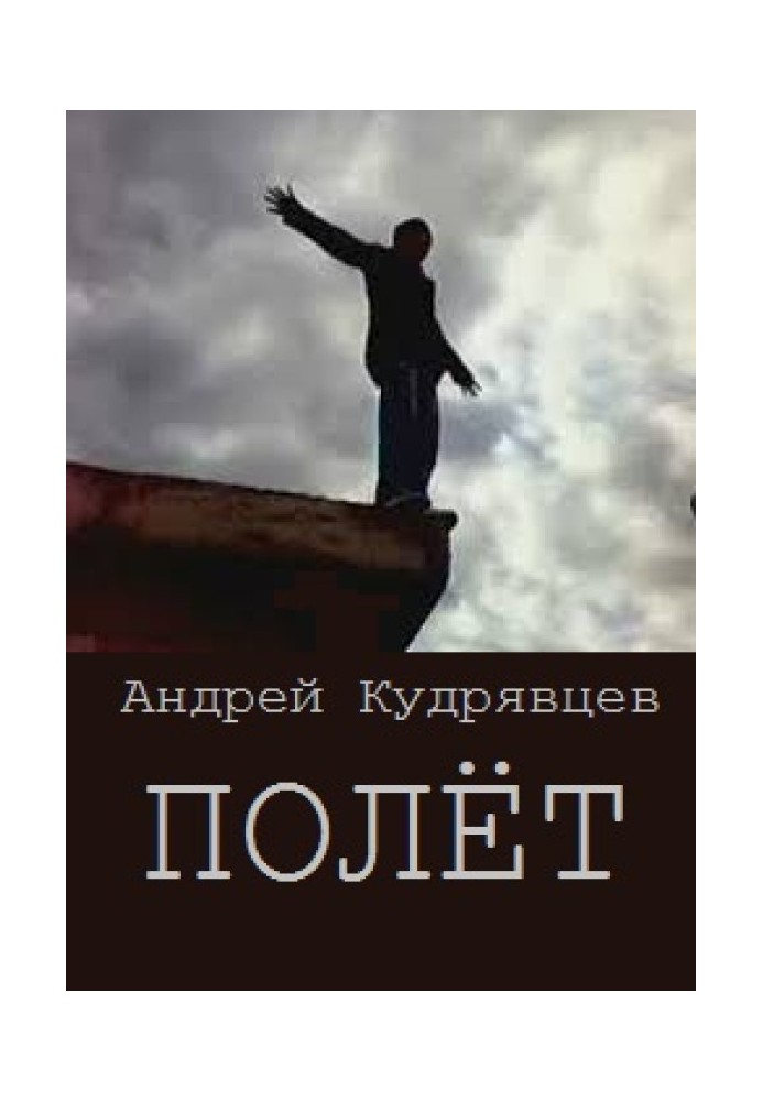 Книга Політ (СІ)