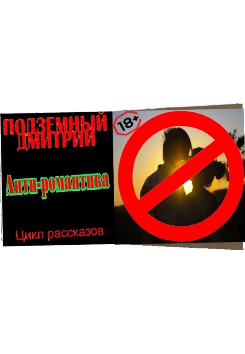 Book Anti-romance (SI)