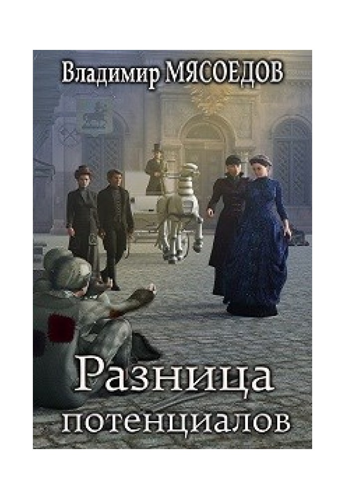 Book Potential difference
