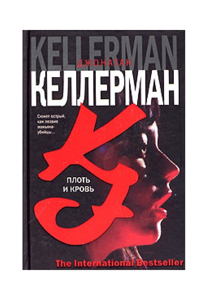 Book Flesh and blood