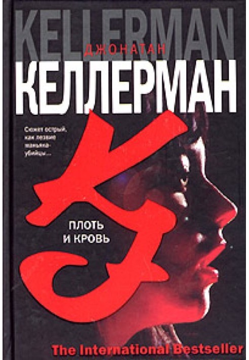 Book Flesh and blood