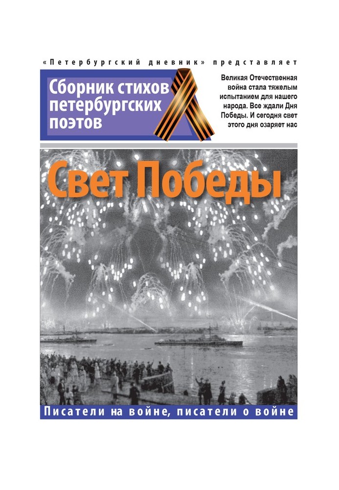 Book Light of Victory