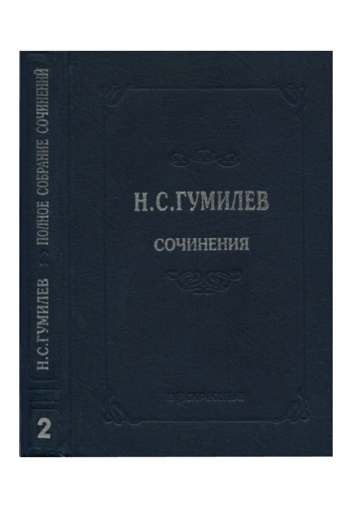 Book Complete works in ten volumes. Volume 2. Poems. Poems (1910–1913)