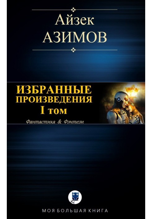 Book Selected works. Volume I Galactic history
