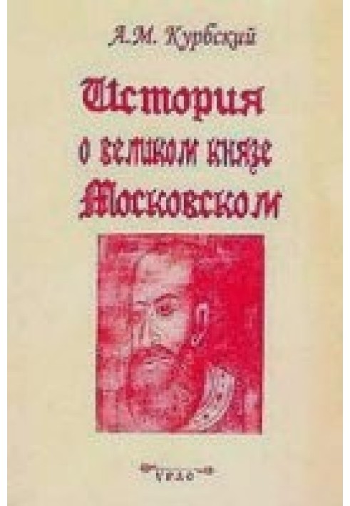 Book The story of the Grand Duke of Moscow