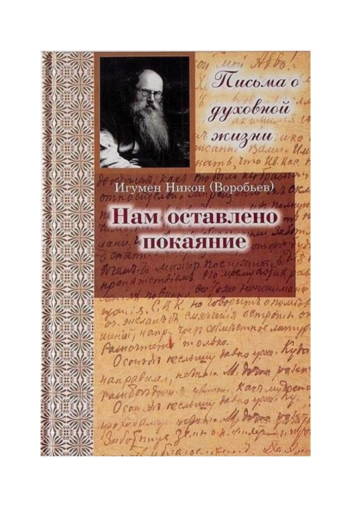 Book We are left with repentance. Letters