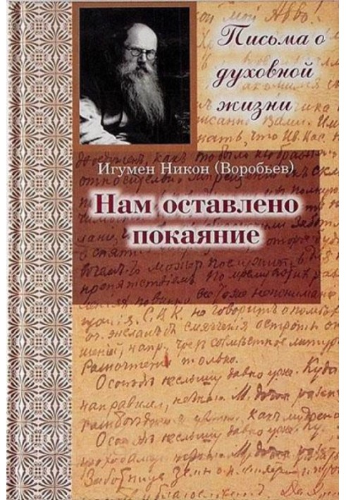 Book We are left with repentance. Letters