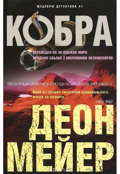 Book Cobra