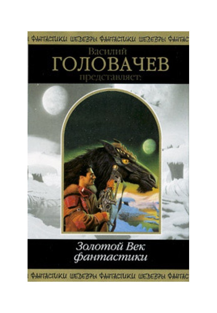 Book Golden Age of Science Fiction