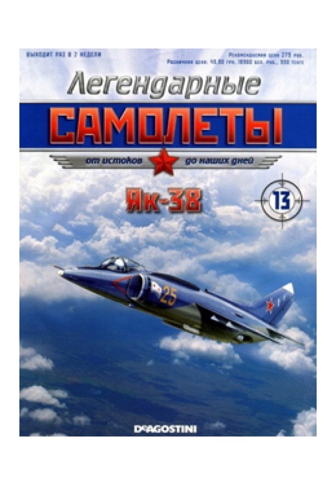 Книга Як-38