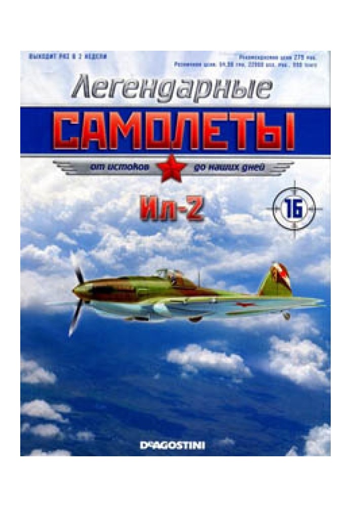 Книга Іл-2