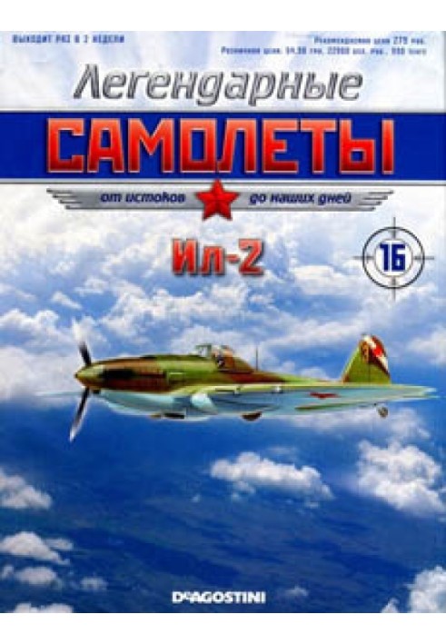 Книга Іл-2