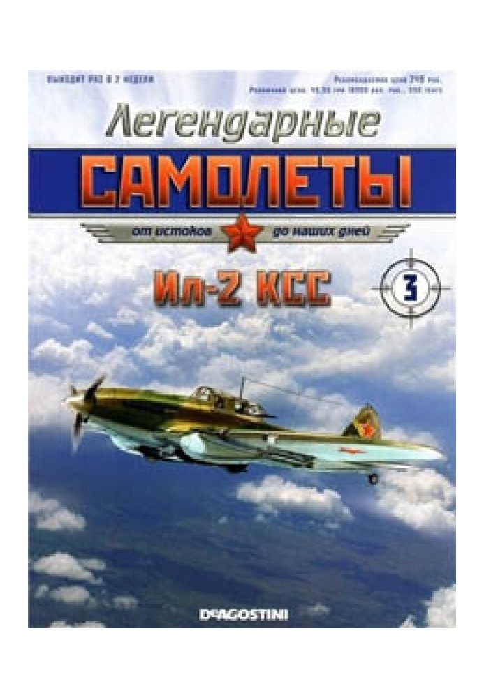 Книга Ил-2 КСС