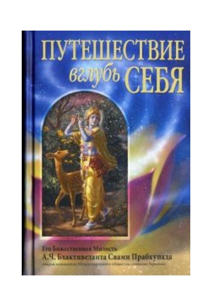 Book Journey deep into yourself