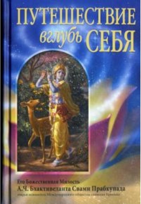 Book Journey deep into yourself