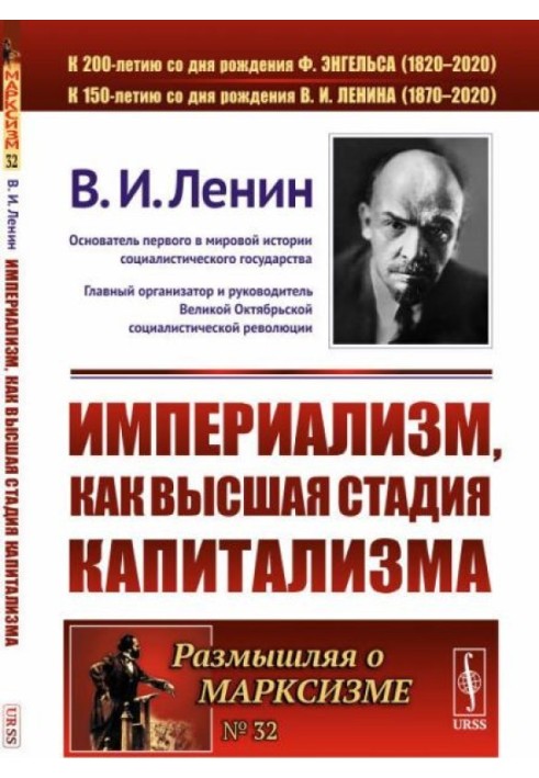 Book Imperialism is the highest stage of capitalism.