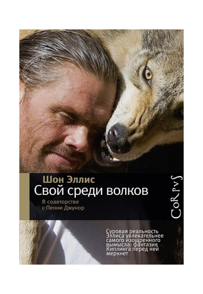 Book One among the wolves