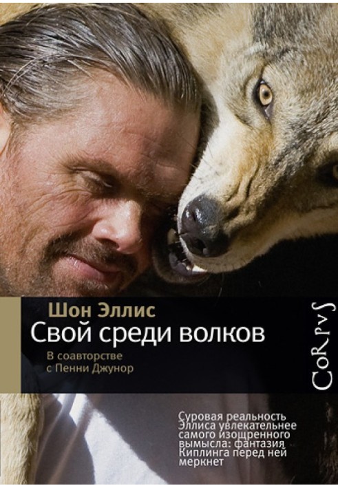 Book One among the wolves