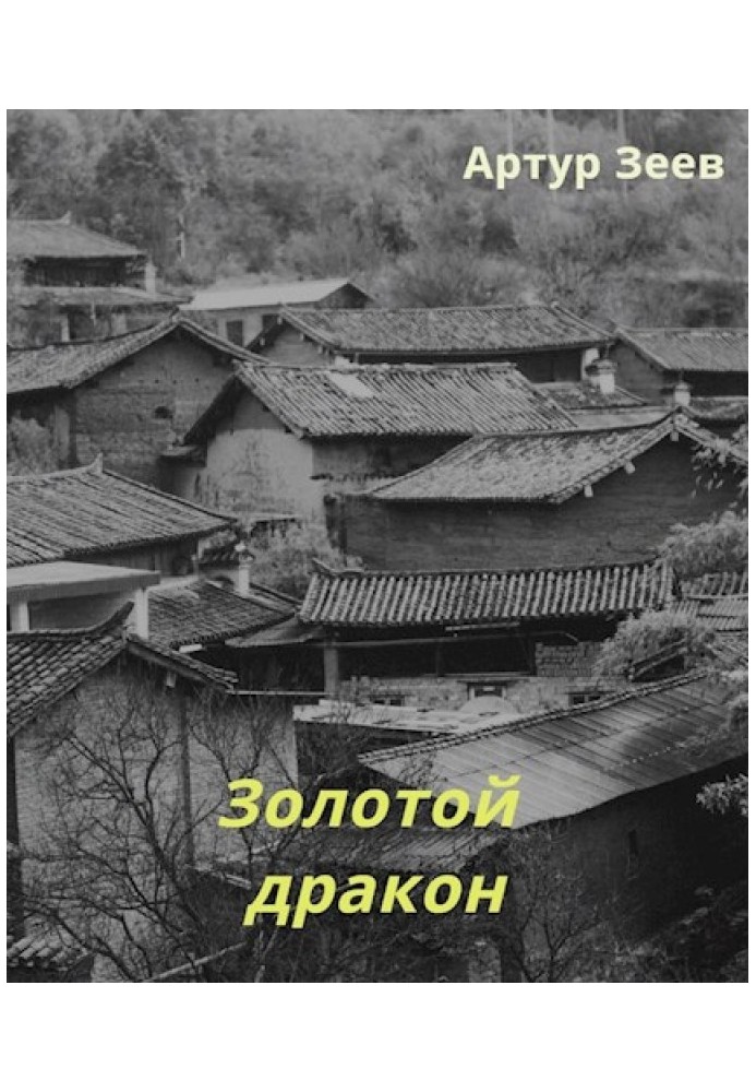 Book Golden Dragon