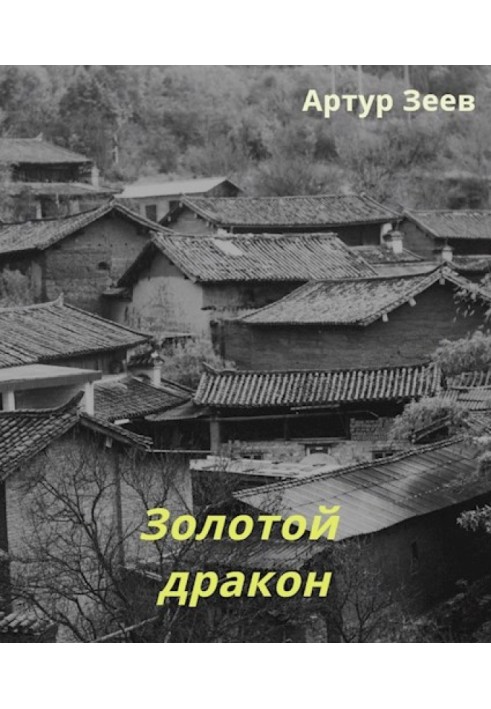 Book Golden Dragon