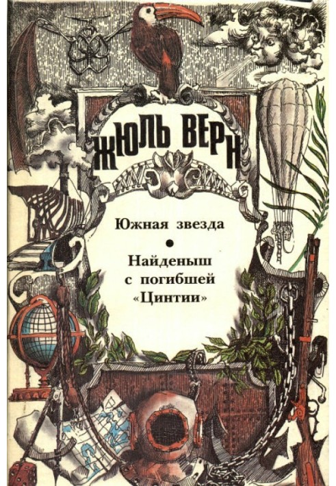 Книга В соавторстве с Груссе
