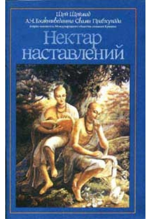 Book Nectar of Instructions