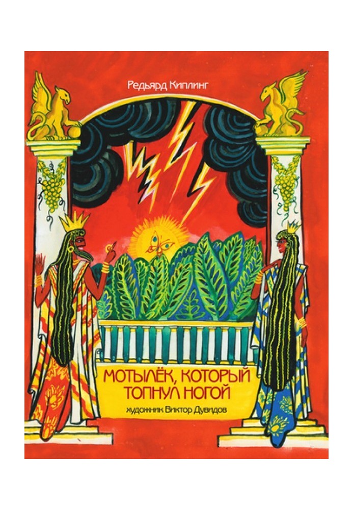 Book The Moth That Stamped His Foot (collection)