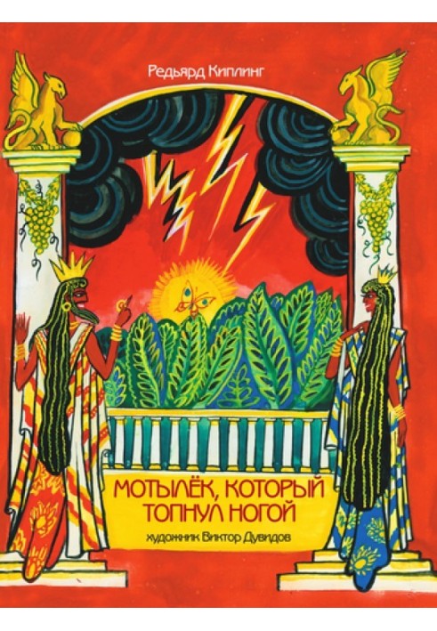 Book The Moth That Stamped His Foot (collection)