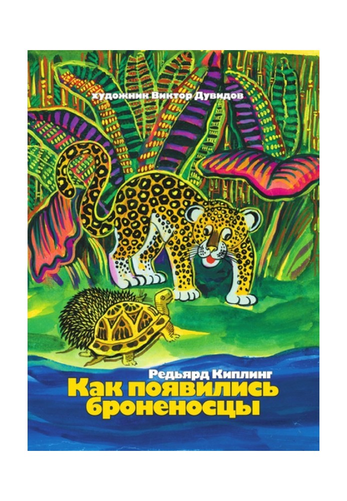 Book How armadillos appeared (collection)