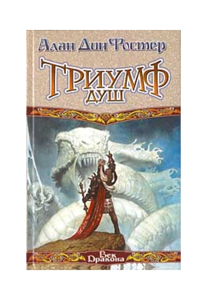 Book Triumph of Souls