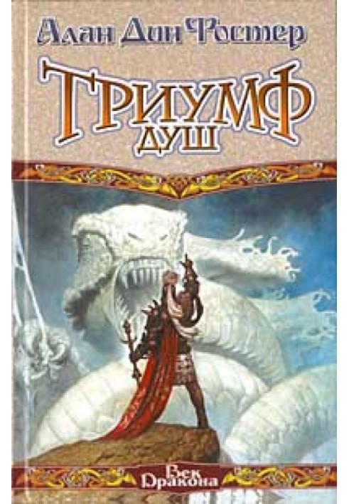 Book Triumph of Souls