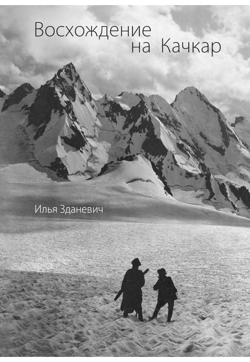 Book Climbing Kachkar