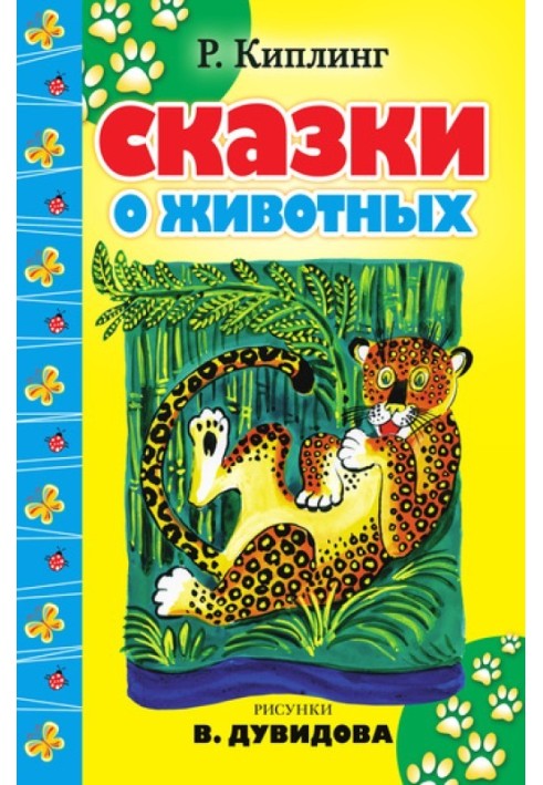 Book Animal Tales
