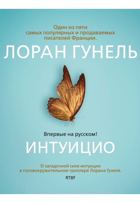 Книга Интуицио
