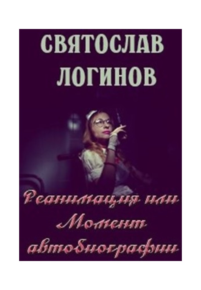 Book Reanimation or Autobiographical Moment