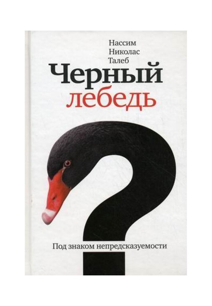 Book Black Swan. Under the sign of unpredictability