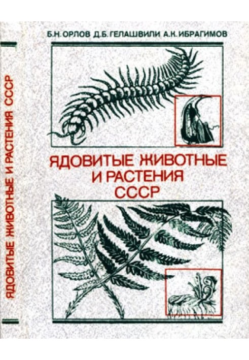 Book Poisonous animals and plants of the USSR