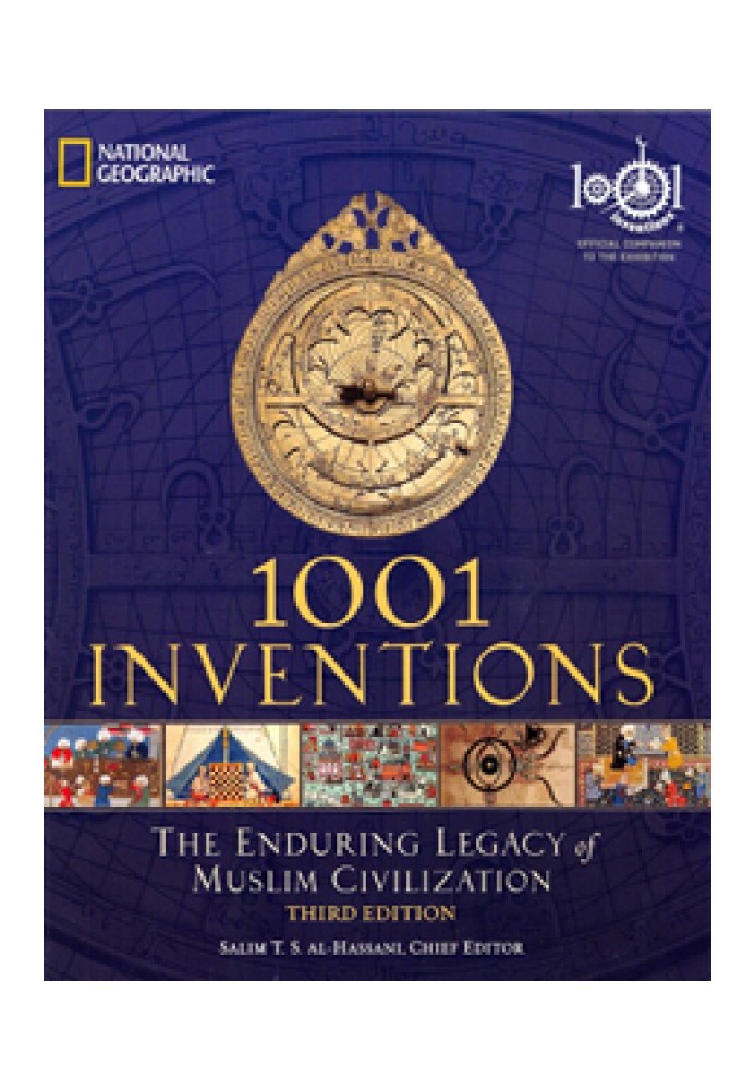 Книга 1001 изобретение. Непреходящее наследие мусульманской цивилизации