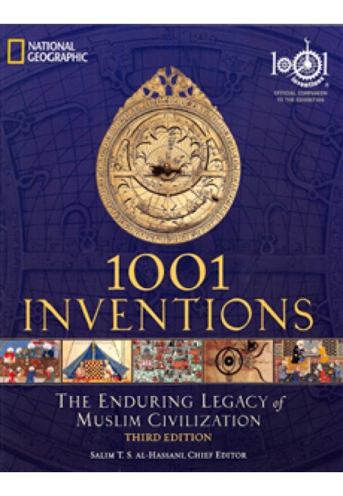 Книга 1001 изобретение. Непреходящее наследие мусульманской цивилизации