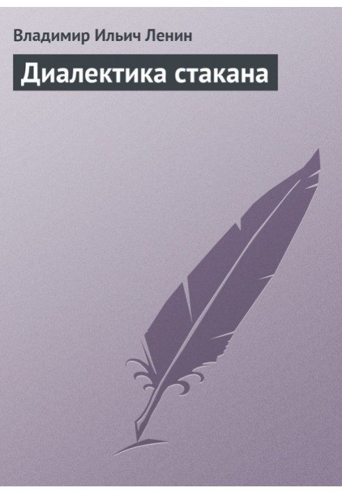 Book Dialectics of a glass