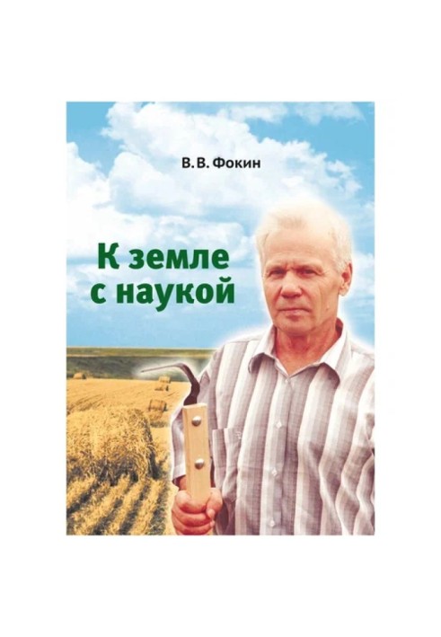 Book To the ground with science