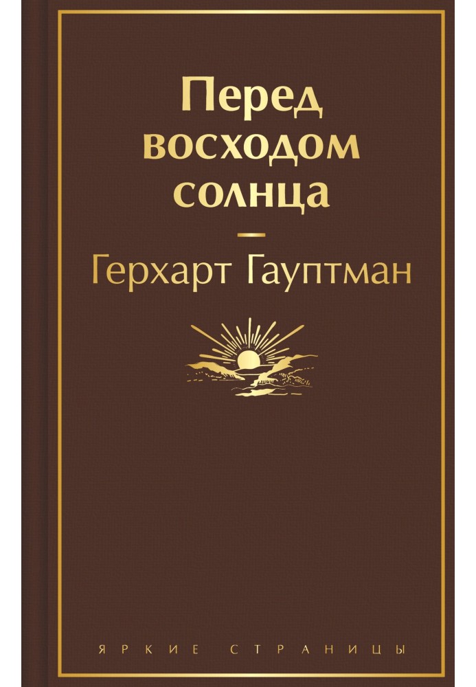 Book Before sunrise