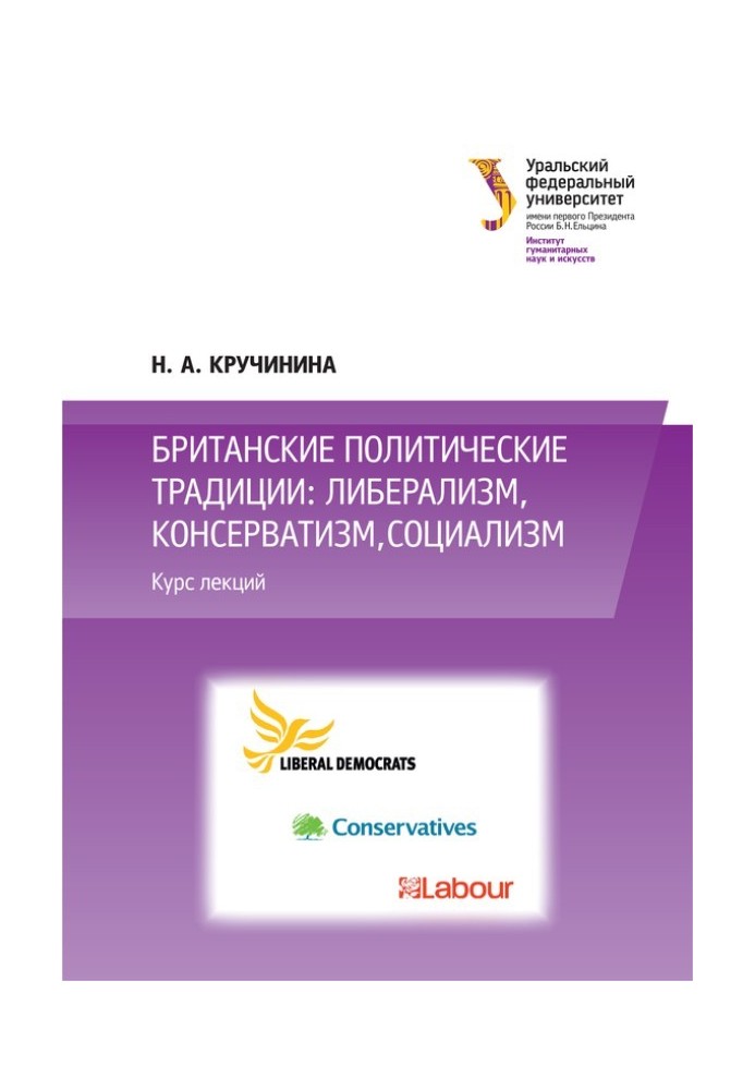 Book British political traditions: liberalism, conservatism, socialism