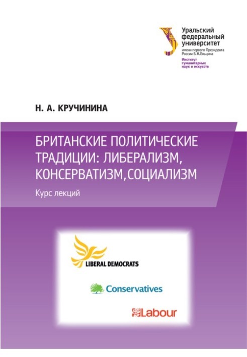 Book British political traditions: liberalism, conservatism, socialism